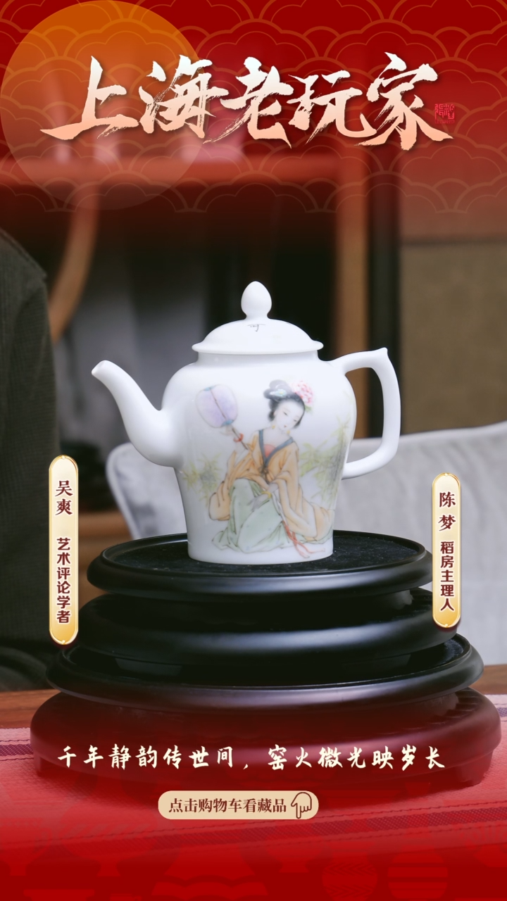 【闪购商品】涂少波-53号粉彩仕女茶壶