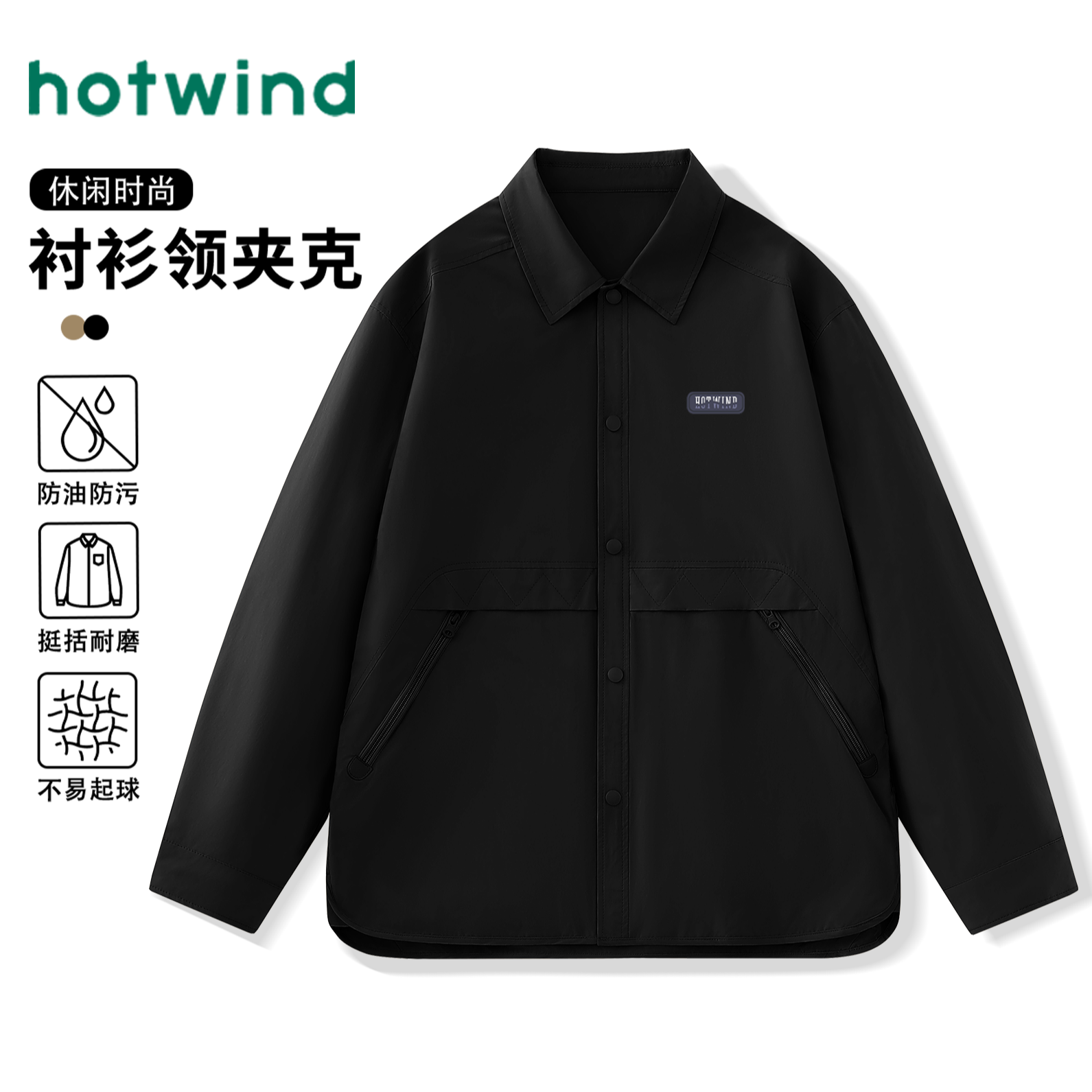 Hotwind/热风外套男潮流高级感翻领上衣秋季黑色简约休闲工装夹克