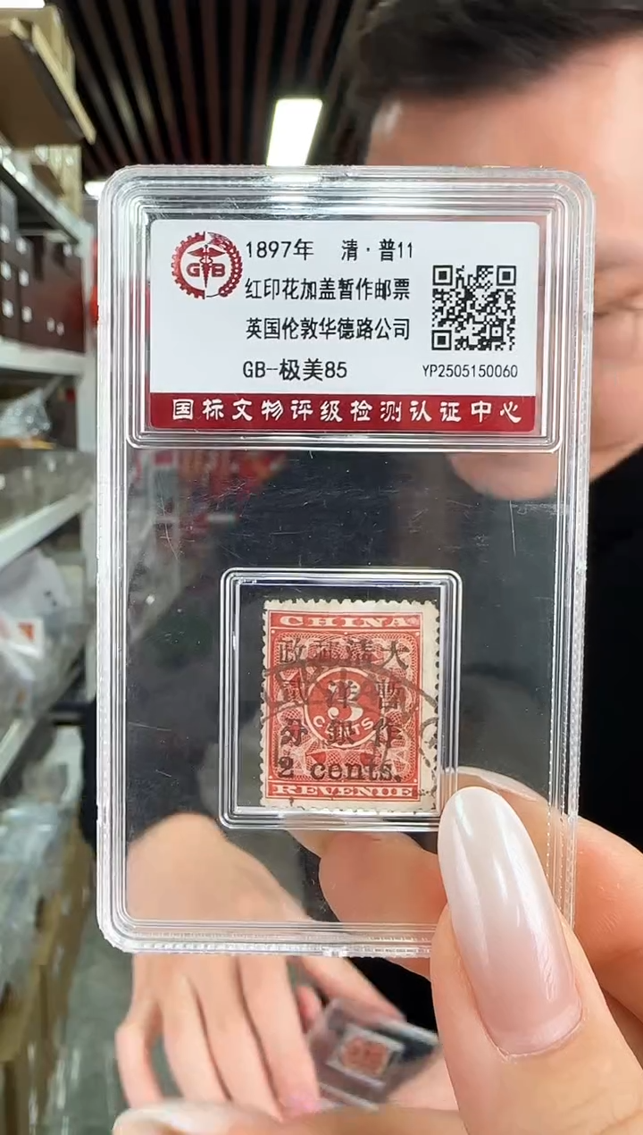 红印花小2 分盖 封装评级