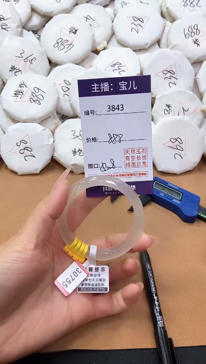 【闪购商品】玛瑙/玉髓手镯未镶嵌3843