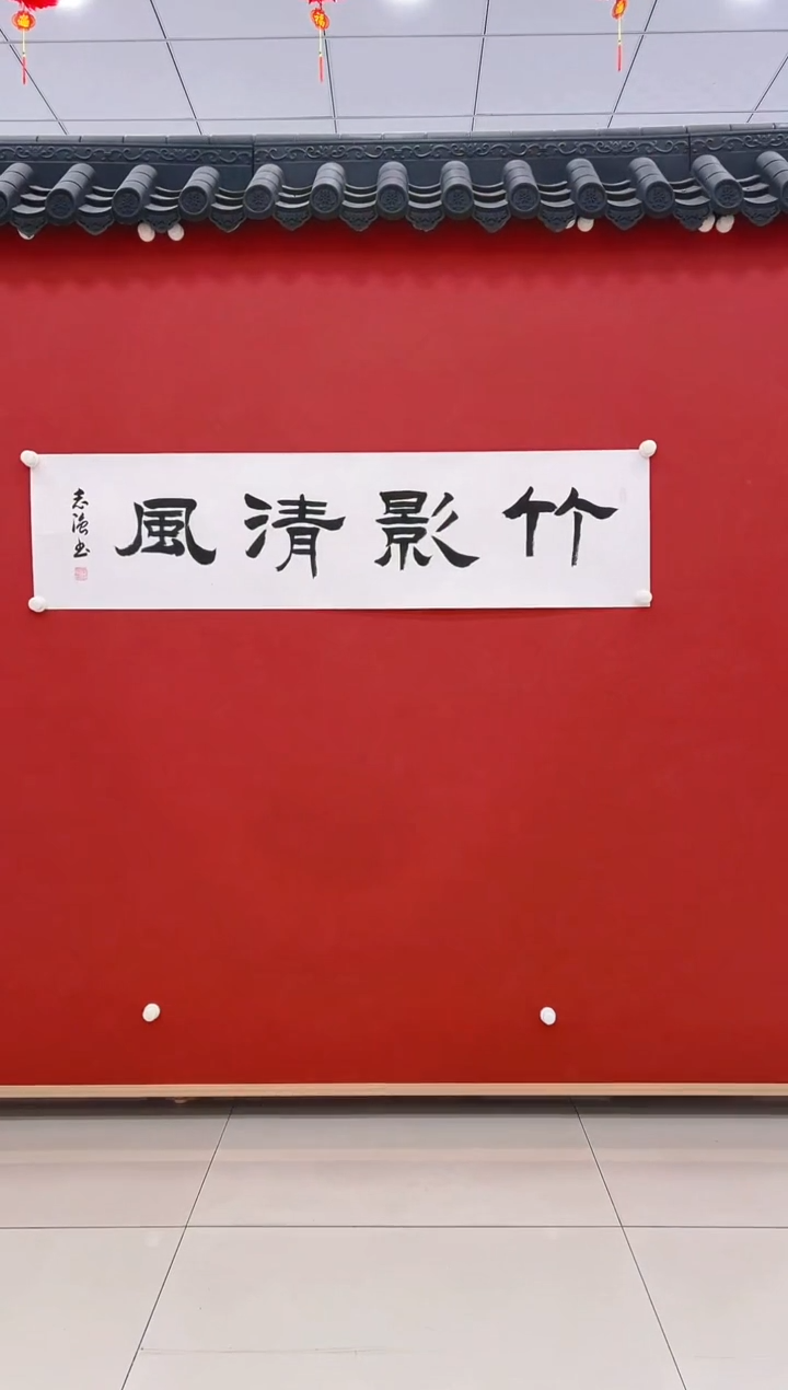 【闪购商品】书法张志强      书法  4平尺