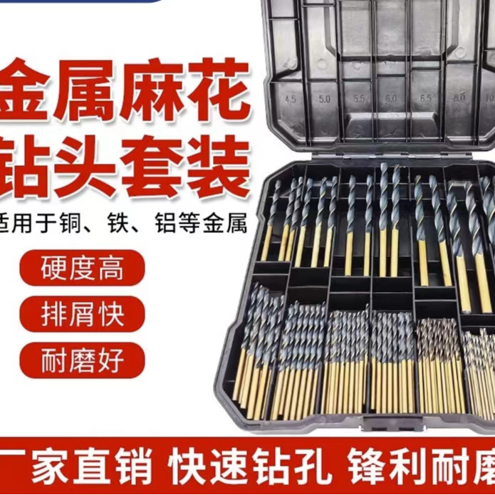 维修麻花钻头99件套