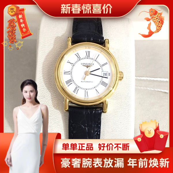 浪琴/自动机械/表径25.5/95新/S99241215030/250124HN0021