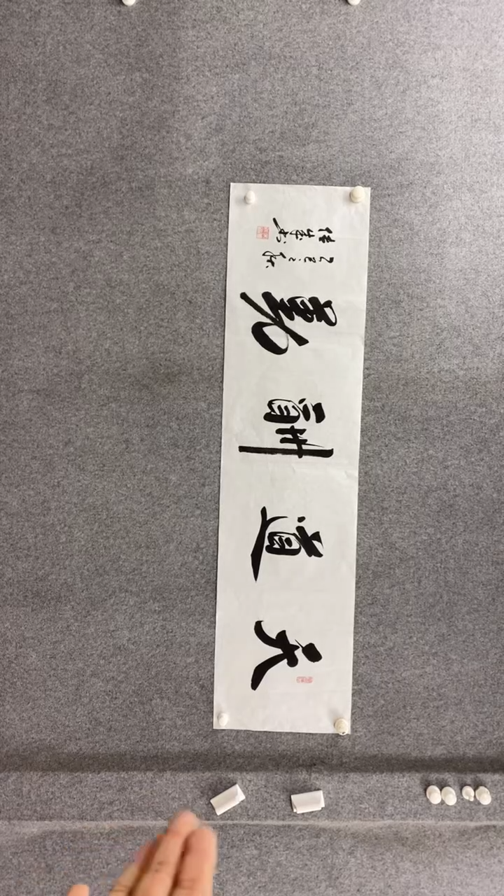 书法宋传成《天道酬勤》140.35手绘宣纸