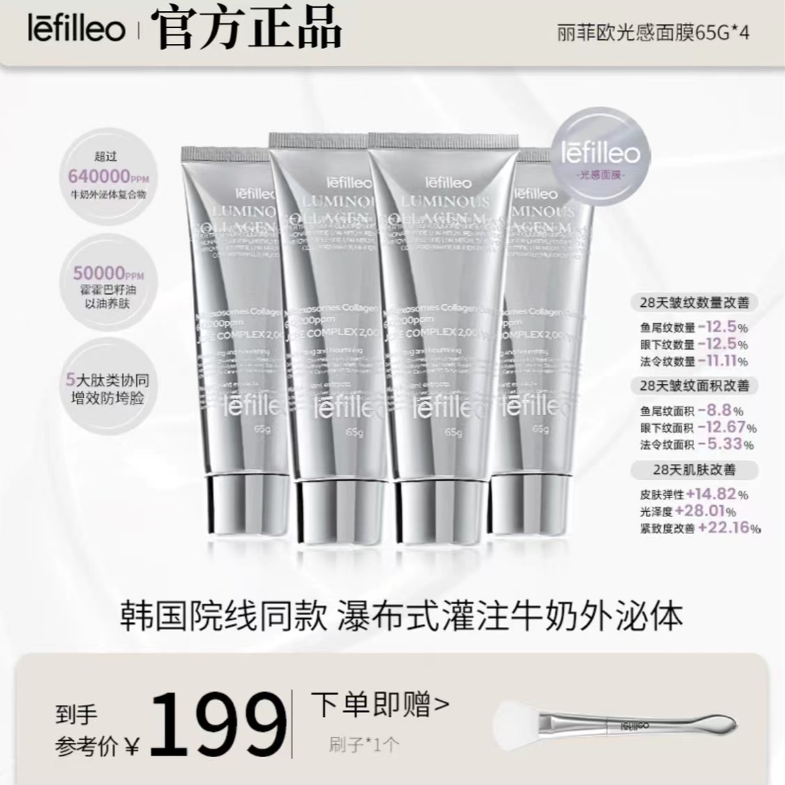 韩国lefilleo丽菲欧胶原蛋白发光面膜提亮肤色修复补水紧致抗皱