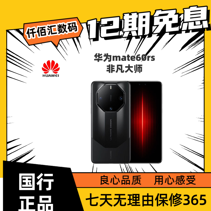 准新品 Huawei/华为 mate60RS非凡大师【12期补】鸿蒙系统二手优品