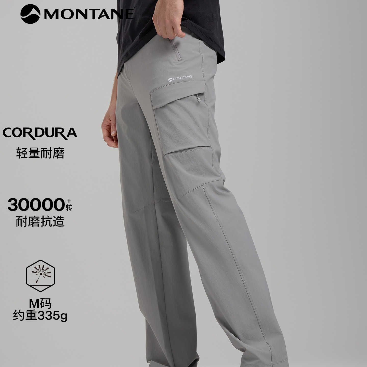 【年终狂欢】MONTANE盟泰恩CIMA LITE男CORDURA软壳裤轻量CM2005