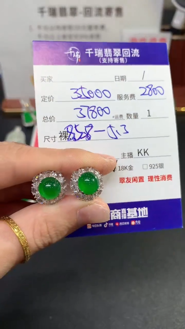 【闪购商品】翡翠耳饰18K金镶嵌耳饰回流不退不换|37800+0