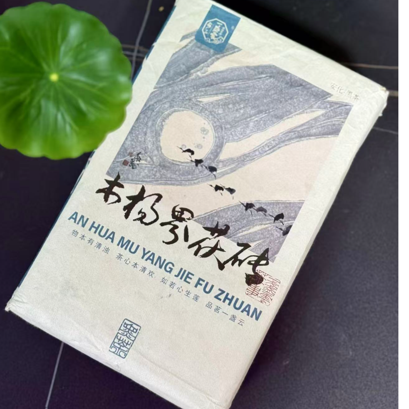 一盏雲2017木杨界茯砖1kg*112990398