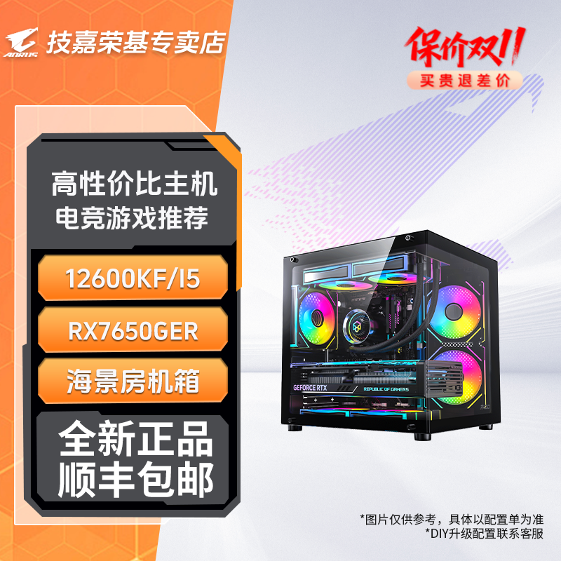 【高性价比】技嘉I5/12600KF+RX7650GRE三角洲瓦黑悟空游戏电脑主机