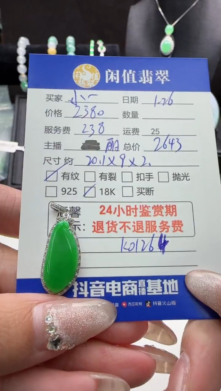 【闪购商品】翡翠挂件18K金镶嵌翡翠挂件