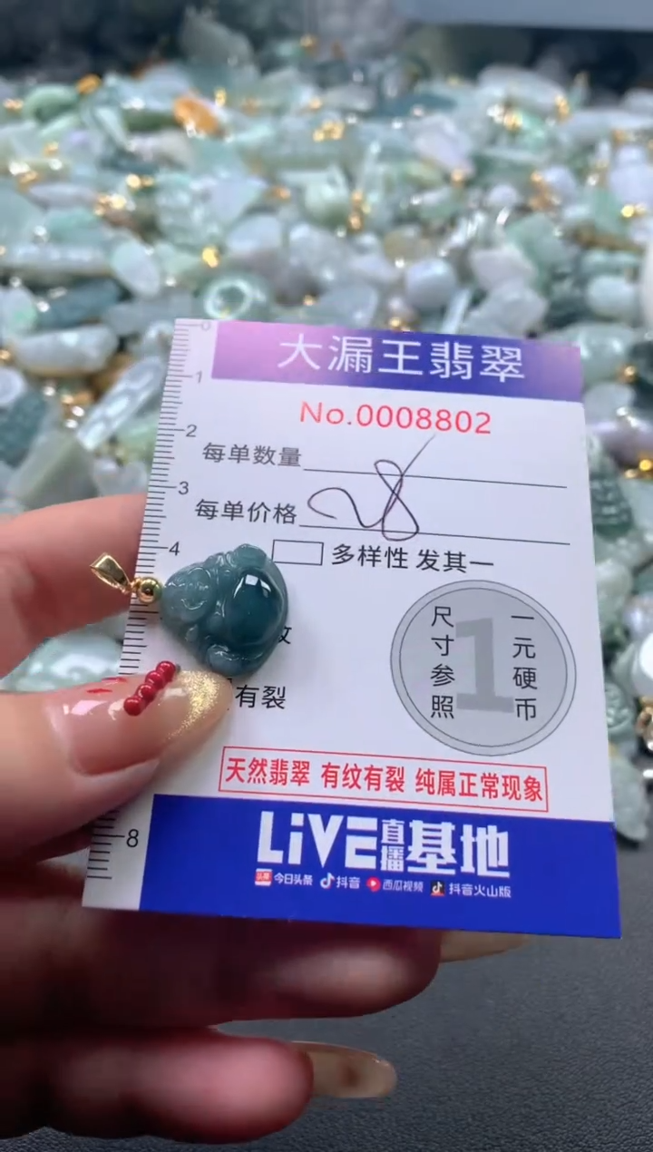 【闪购商品】翡翠吊坠(不含链)未镶嵌8802