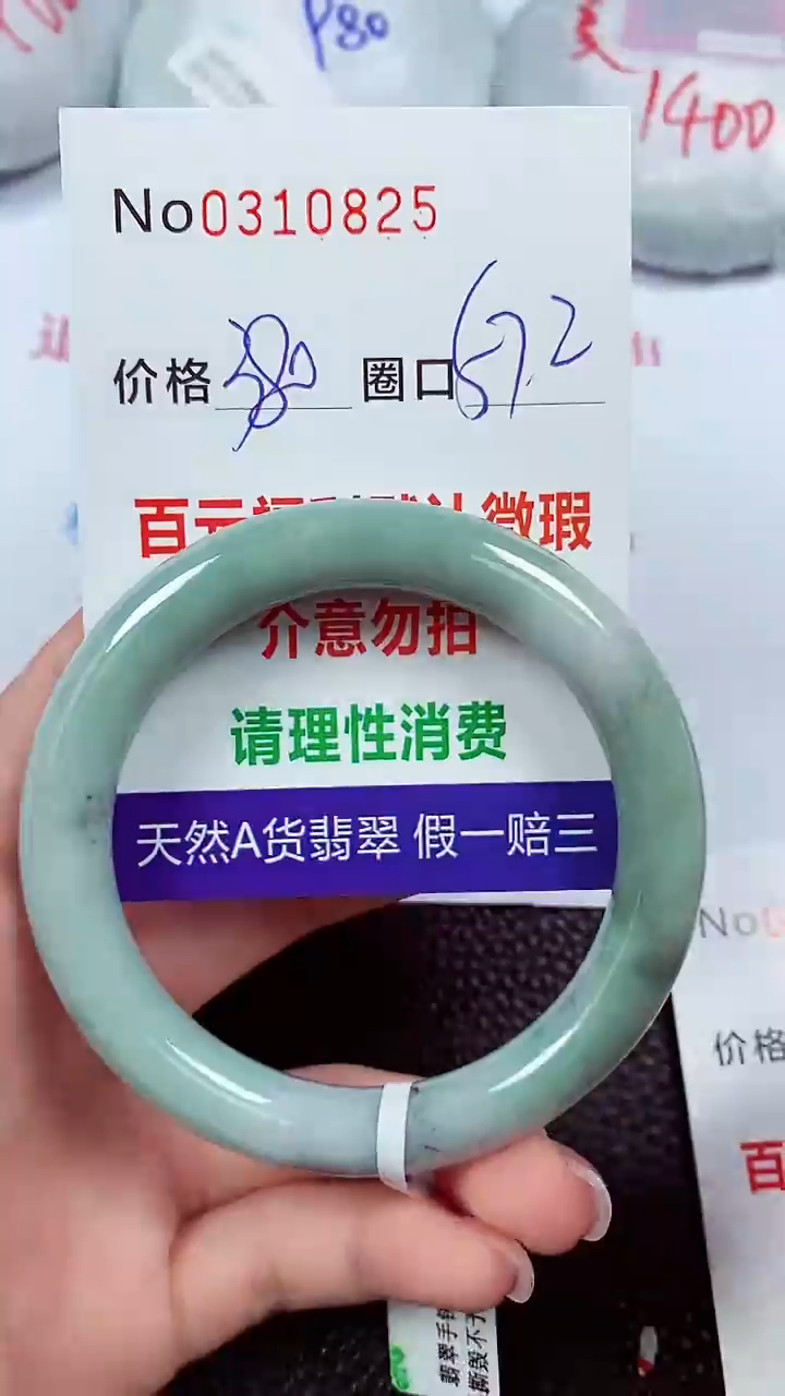 【闪购商品】翡翠手镯未镶嵌00310825