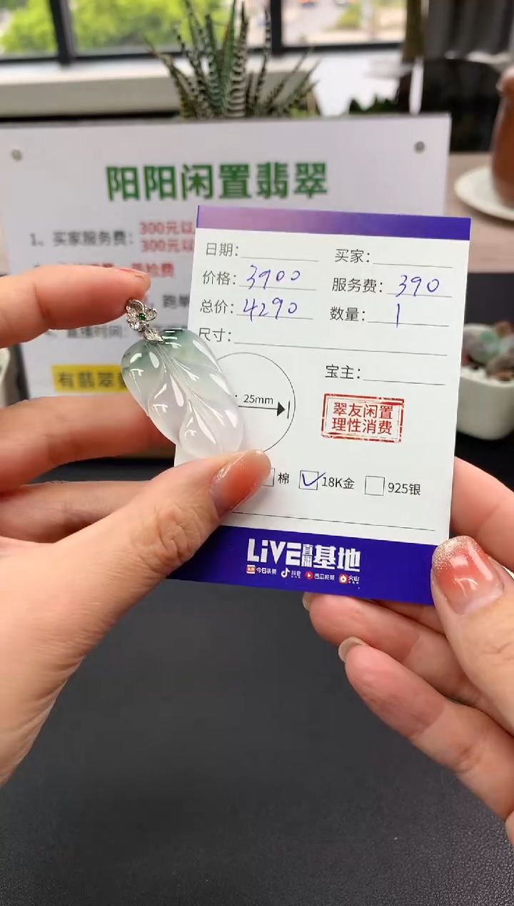 【闪购商品】翡翠吊坠(不含链)18K金镶嵌叶子|3900+390不退不换