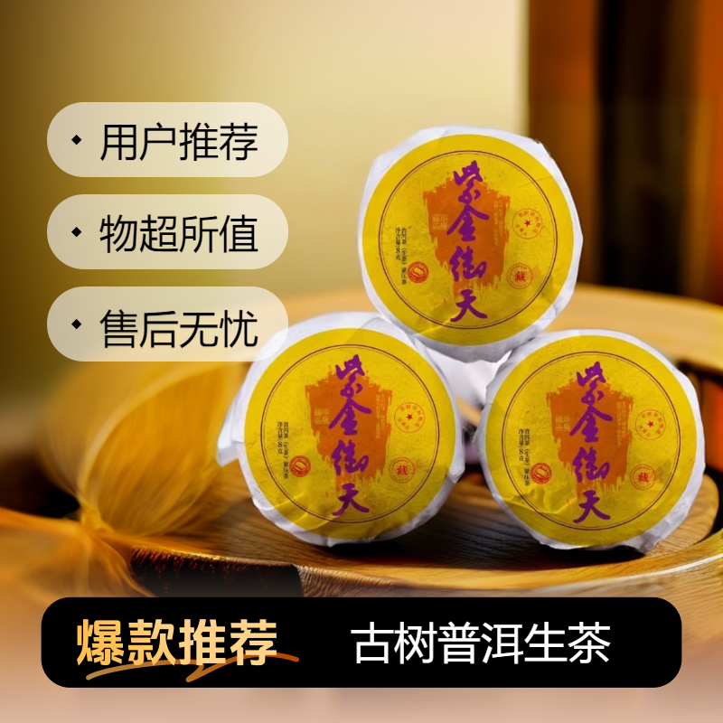 紫金御天普洱茶生茶龙珠云南古树茶沱茶高级口粮茶单个装7g/颗