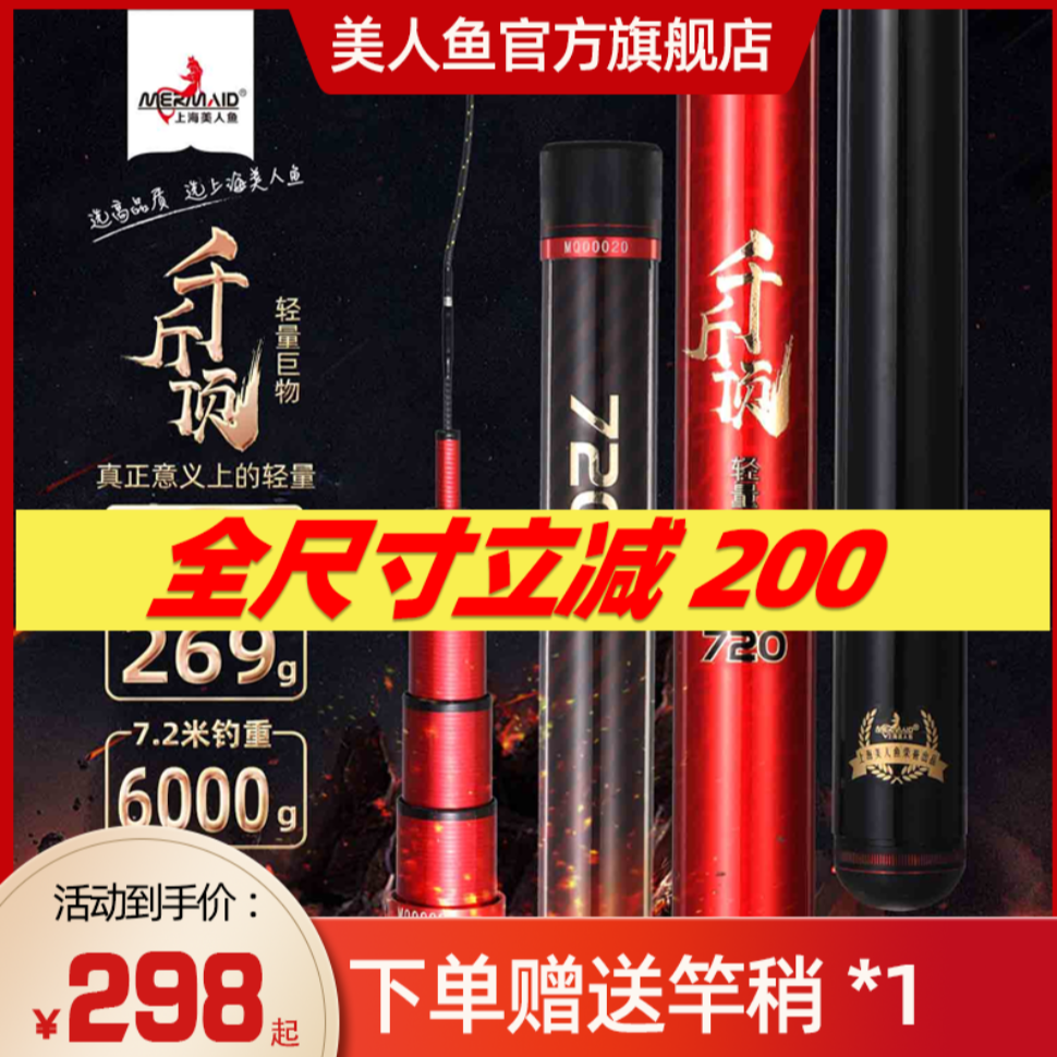 【赛事同款】美人鱼千斤顶轻量巨物竿鲢鳙大物竿黑坑青鱼跑铅拖钓