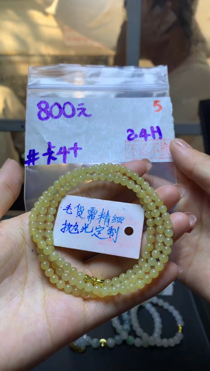 【闪购商品】定制翡翠未镶嵌珠串卡4+#毛货需精细抛光+5