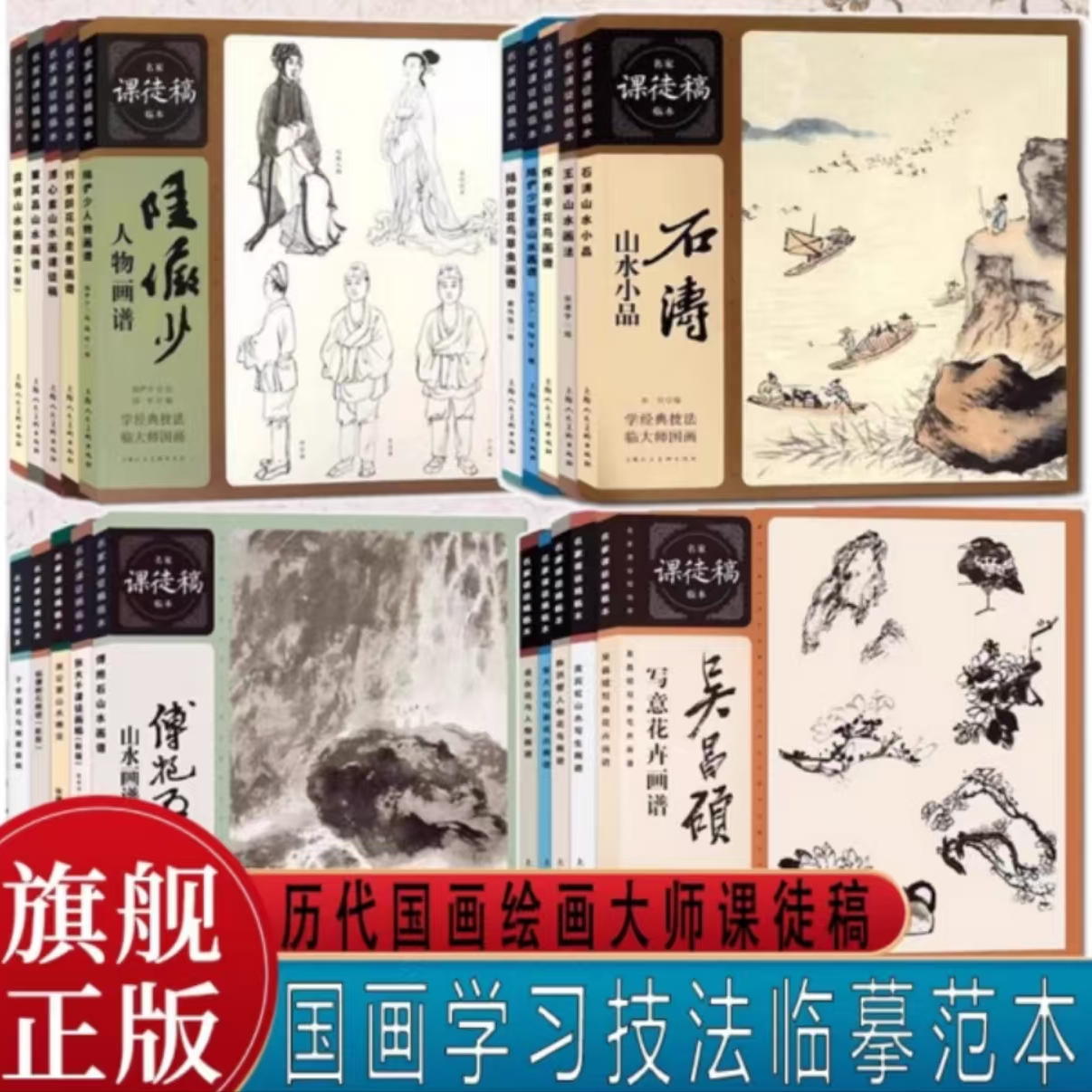 名家课徒稿系列画谱写意  课徒稿