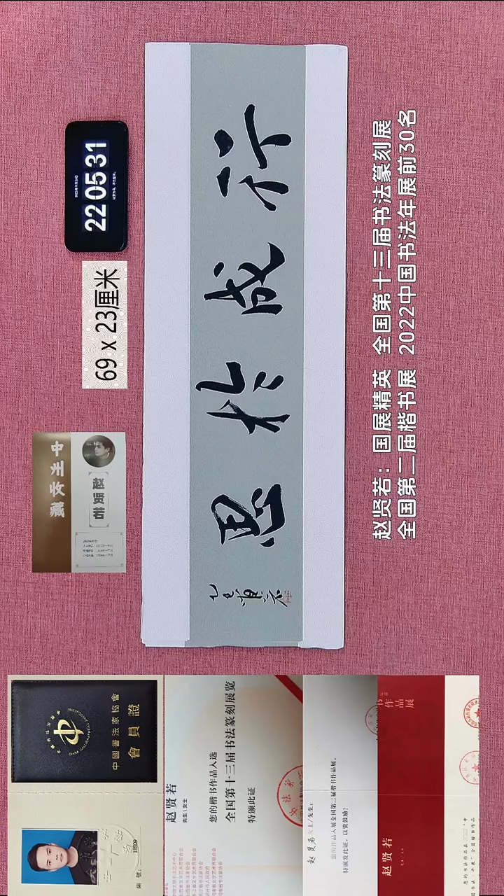 书法379    赵老师书法作品