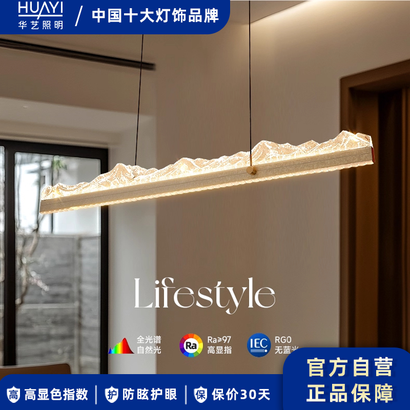 华艺照明【专属】轻奢餐厅吊灯长条一字灯高级感设计师雪山款餐桌灯