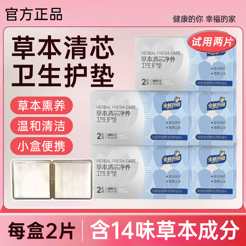 蕉护草本萃取护垫纯棉透气护垫便携温和独立包装卫生巾新包装