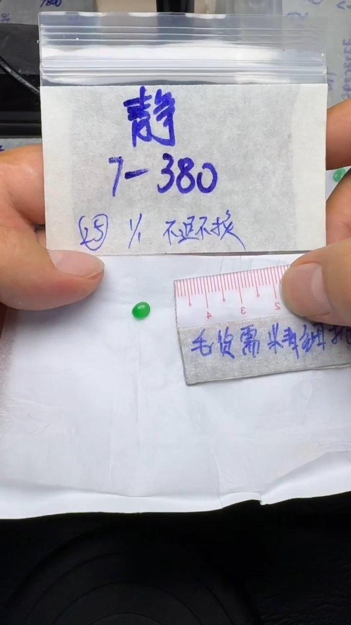 未镶嵌定制翡翠静毛货需精细抛光+多样性发1单