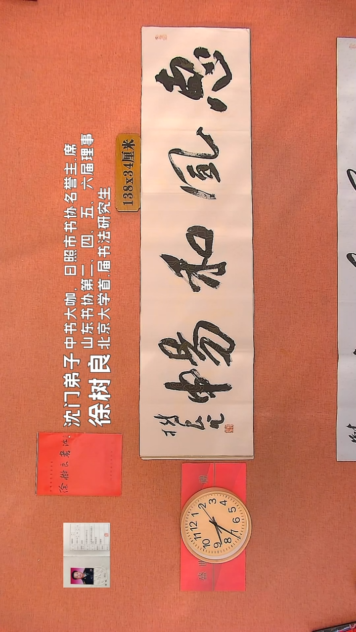 【闪购商品】书法4        徐树良书法作品