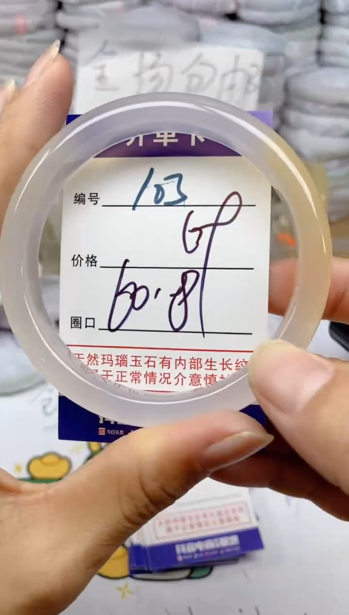 手镯玛瑙/玉髓未镶嵌103