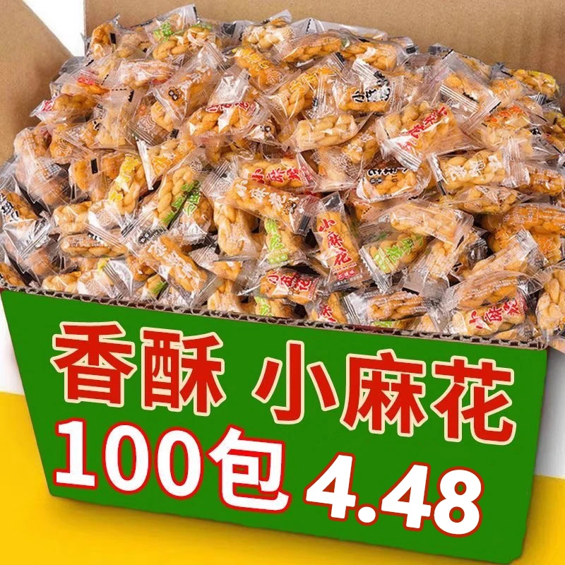 【混合口味100包】 香酥小麻花独立包装网红休闲解馋零食美味混合装