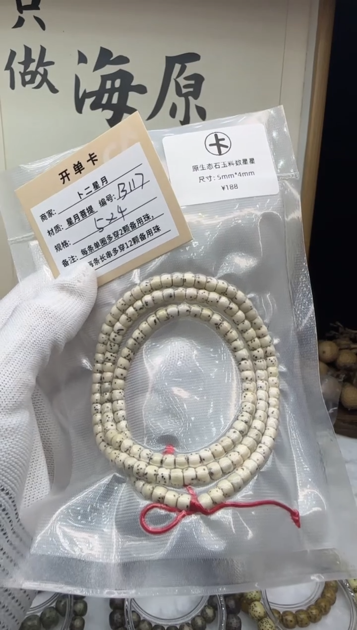 手串星月菩提多圈B117