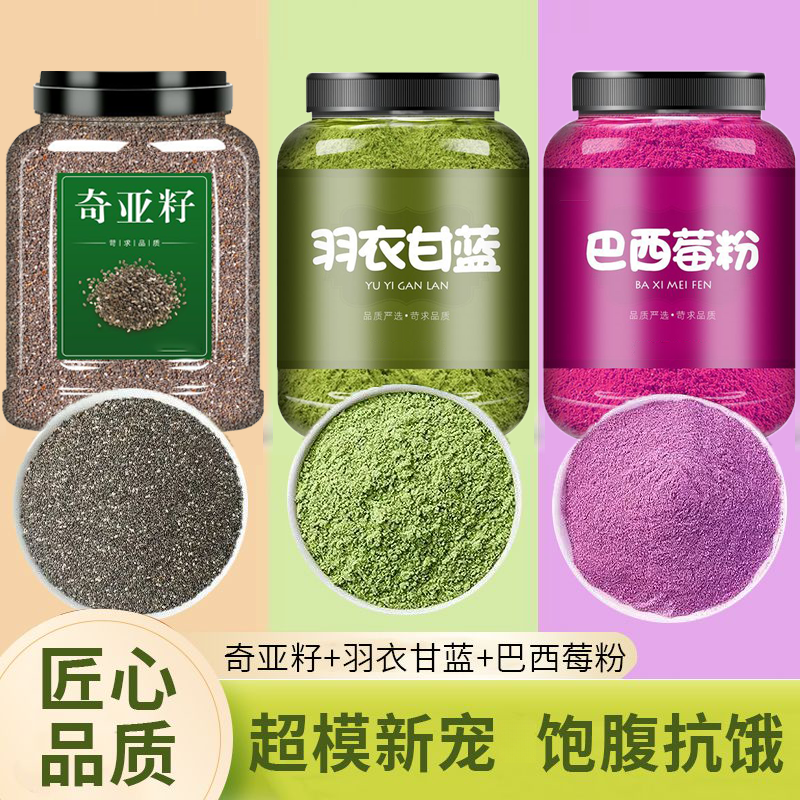 【大份量】奇亚籽羽衣甘蓝粉巴西莓粉冲泡组合即食燕麦片饱青汁饱腹
