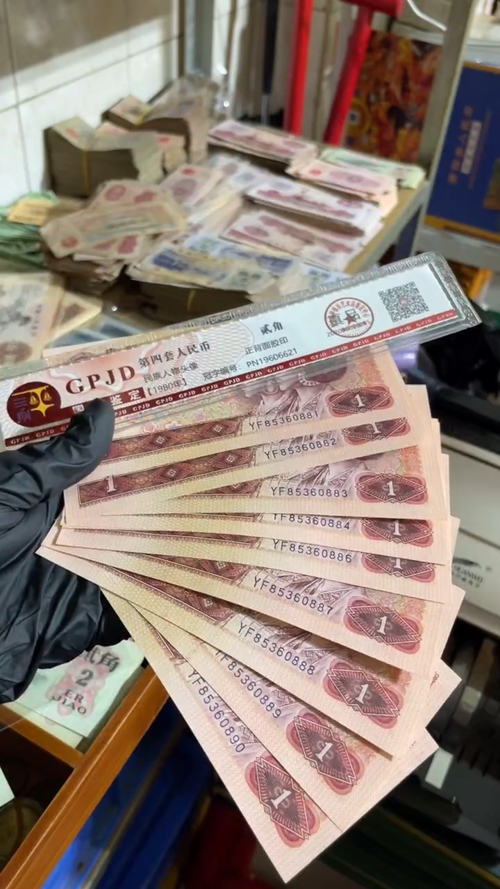 【闪购商品】十张，801连号0888 真币号码随机