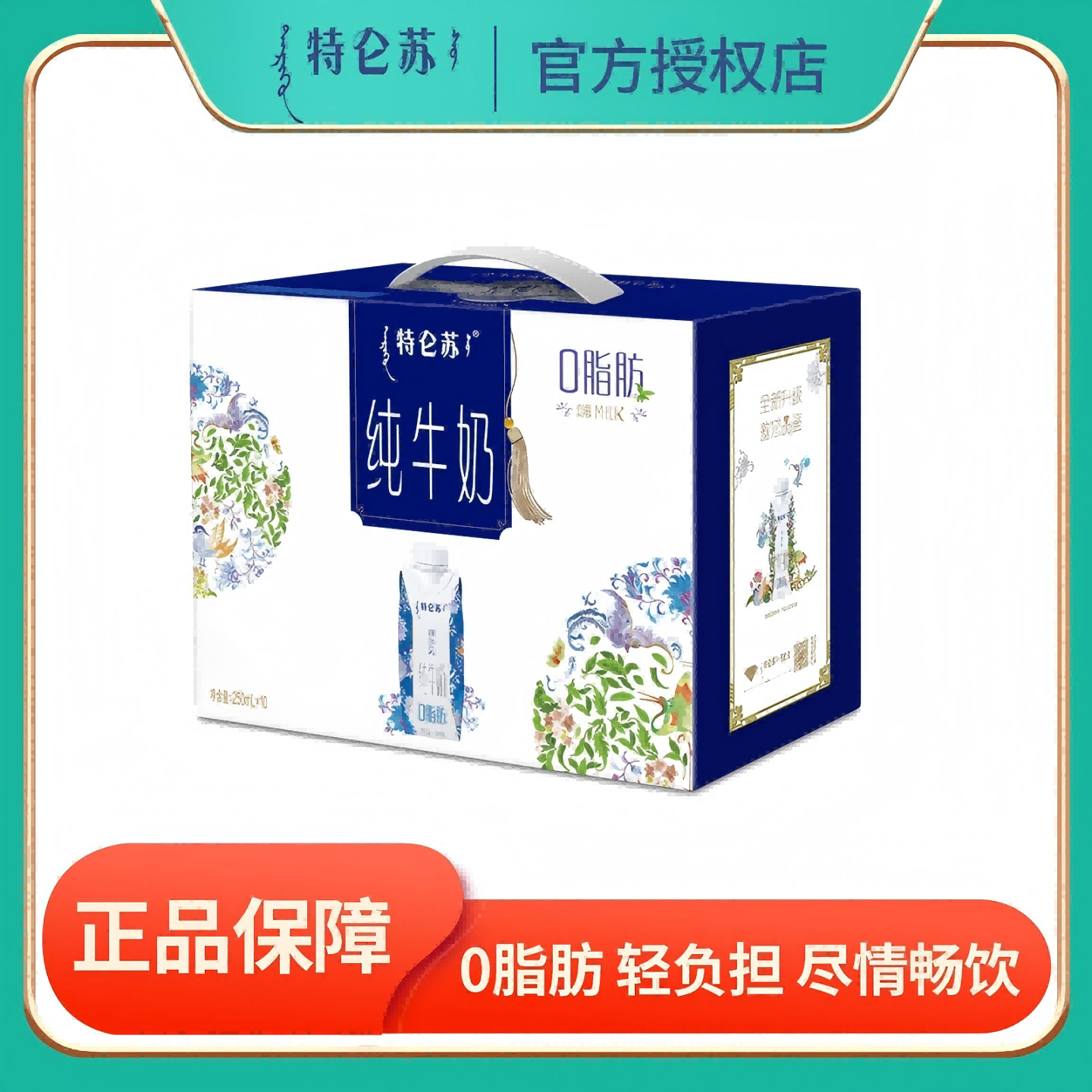 MENGNIU/蒙牛 蒙牛特仑苏嗨MILK纯牛奶0脂肪50ml脱脂整箱