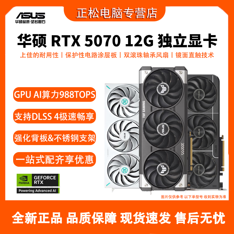 华硕RTX 5070 12G GAMING 电竞游戏电脑独立显卡工作设计家用办公
