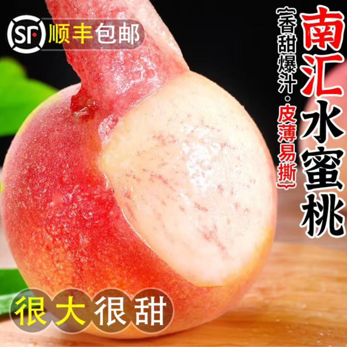【现货!顺丰】水蜜桃上海正宗南汇水蜜桃现摘现发时令老人孕妇新鲜水果现摘香甜多汁当季新鲜水果桃子上海市