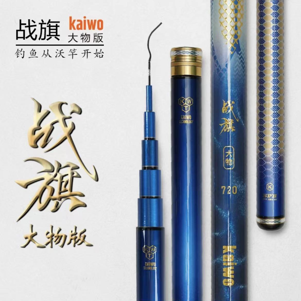 kaiwo开沃精工战旗大物版钓鱼竿鲢鳙青鱼台钓竿