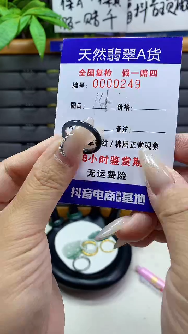 【闪购商品】翡翠戒圈未镶嵌天然翡翠A货0249