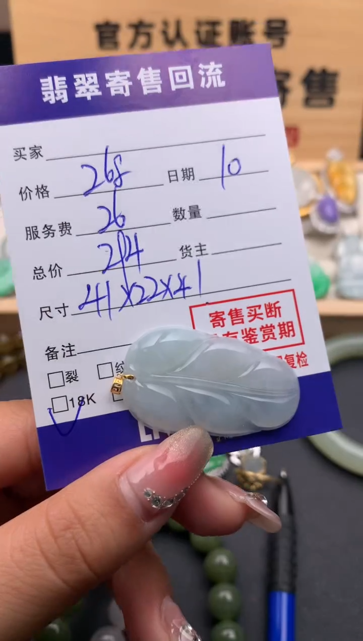 【闪购商品】翡翠颈饰18K金镶嵌10124313
