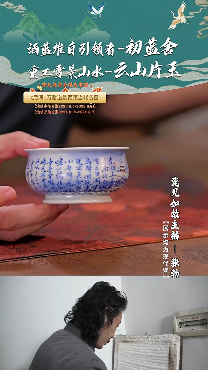 【瓷见如故】云山片玉湖心亭看雪炉式杯