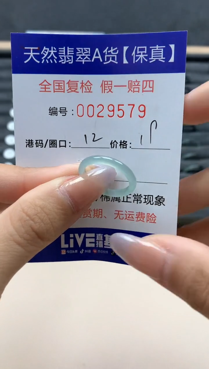 【闪购商品】翡翠戒指未镶嵌天然29579
