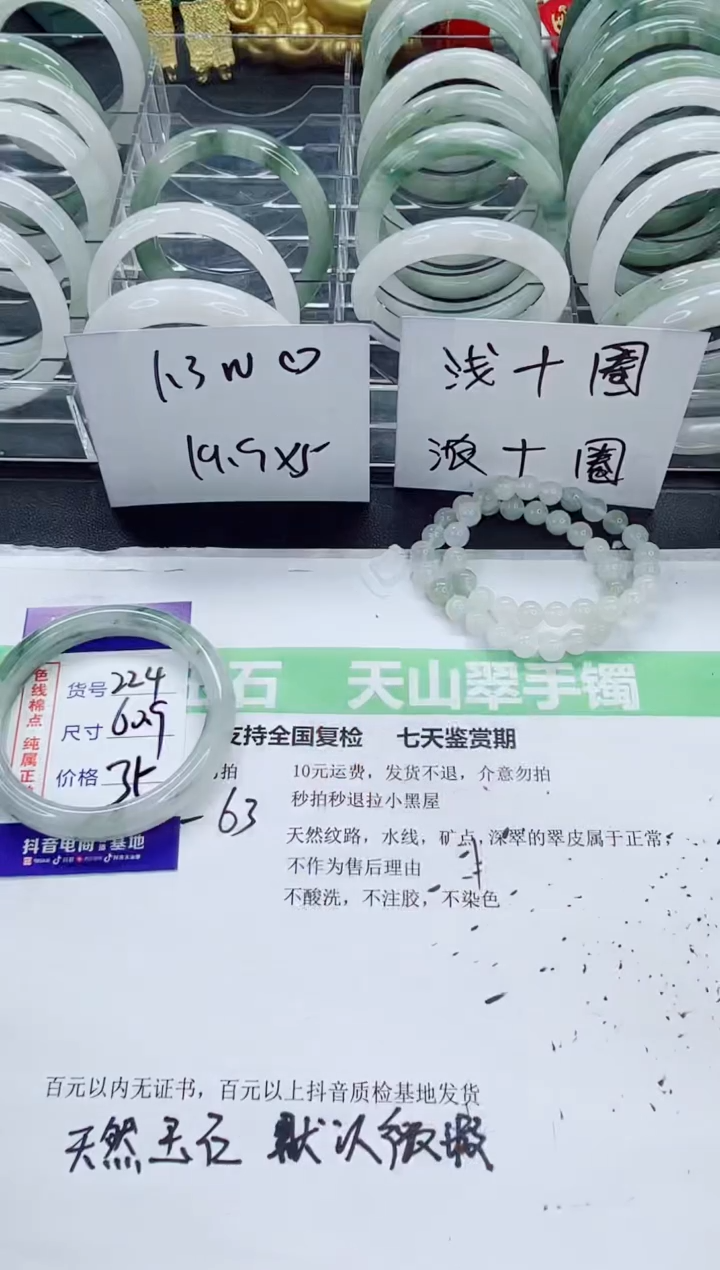 石英质玉手镯未镶嵌234/60-61圈