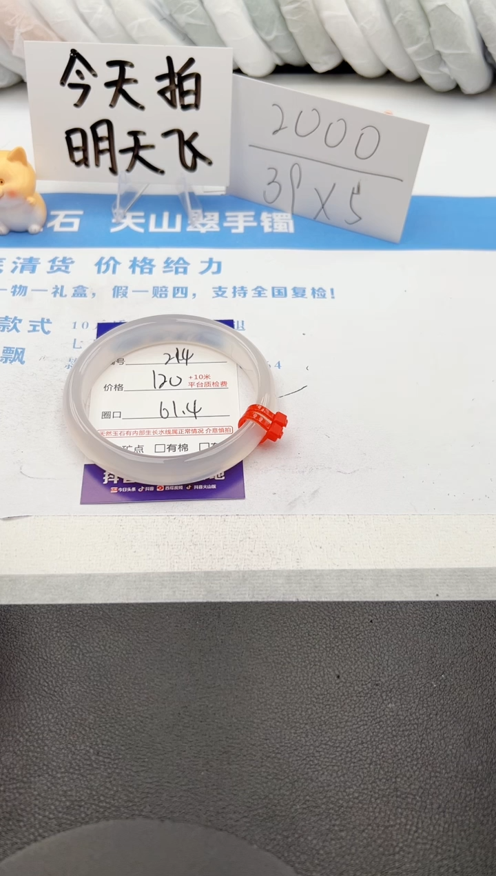 【闪购商品】石英质玉手镯未镶嵌j214-Z61.4