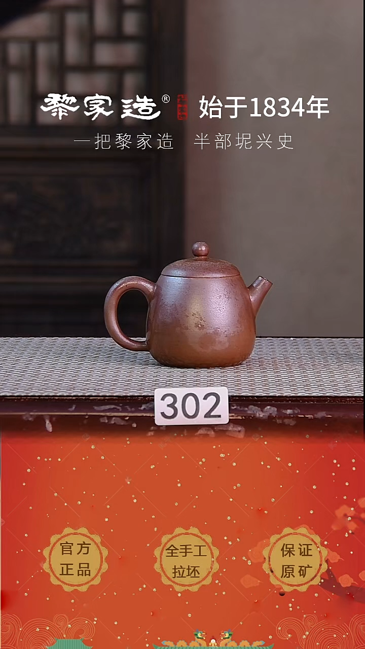 壶302F微瑕约125cc薄胎柴烧球孔无盒