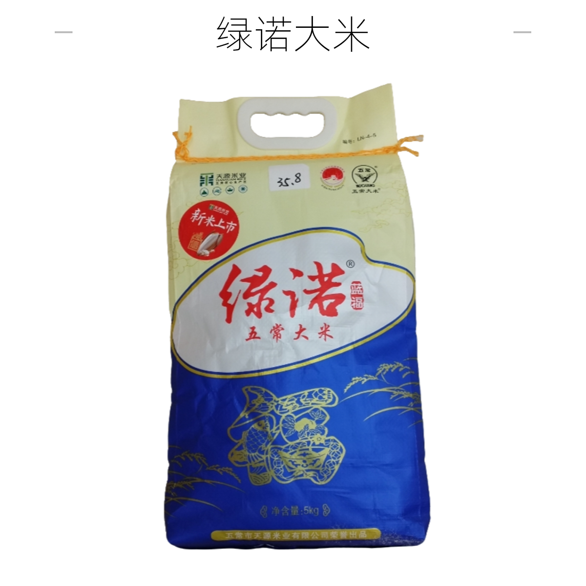 绿诺蓝福五常大米10KG/5KG袋装