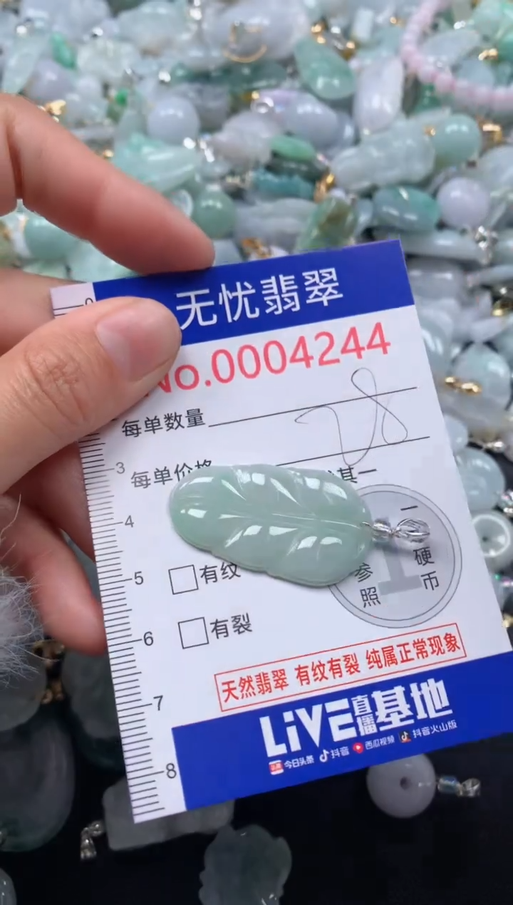 颈饰未镶嵌翡翠4244