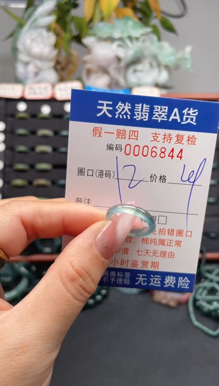 未镶嵌戒指翡翠12*6844