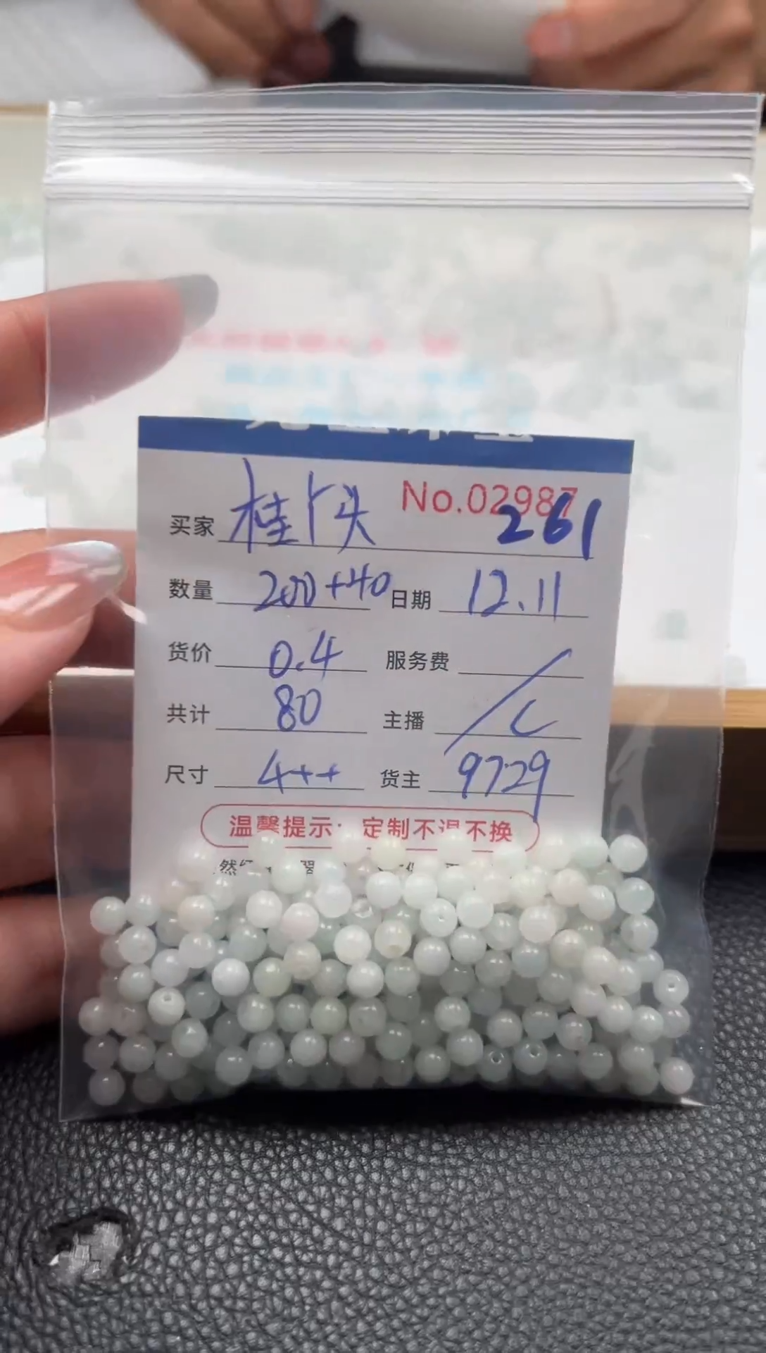 散珠翡翠?***?单：261