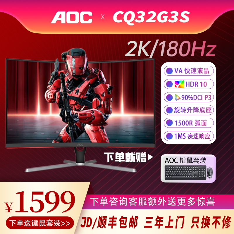 AOC CQ32G3S 31.5英寸 2K 高清1ms 窄边框 低蓝光 广色域游戏曲面