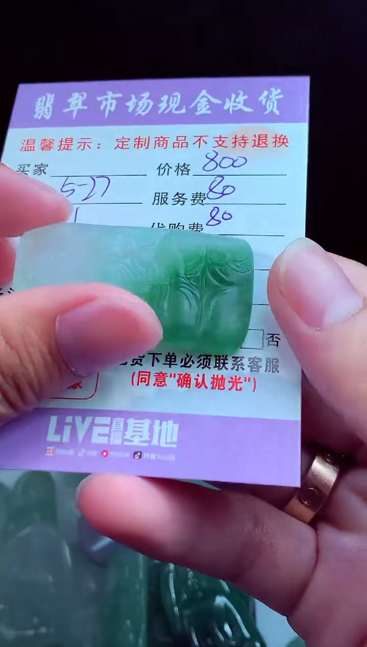 定制翡翠未镶嵌翡翠毛货定制548469