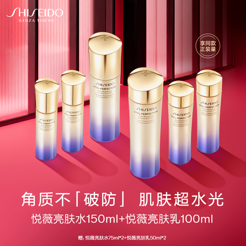 SHISEIDO/资生堂一代老款悦薇水乳套装 （包装盒运输微破损）
